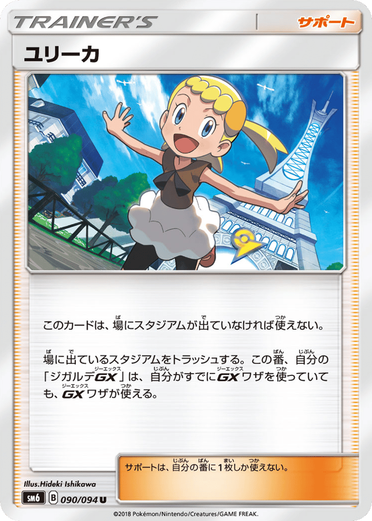 ユリーカ card front