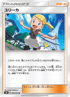 ユリーカ