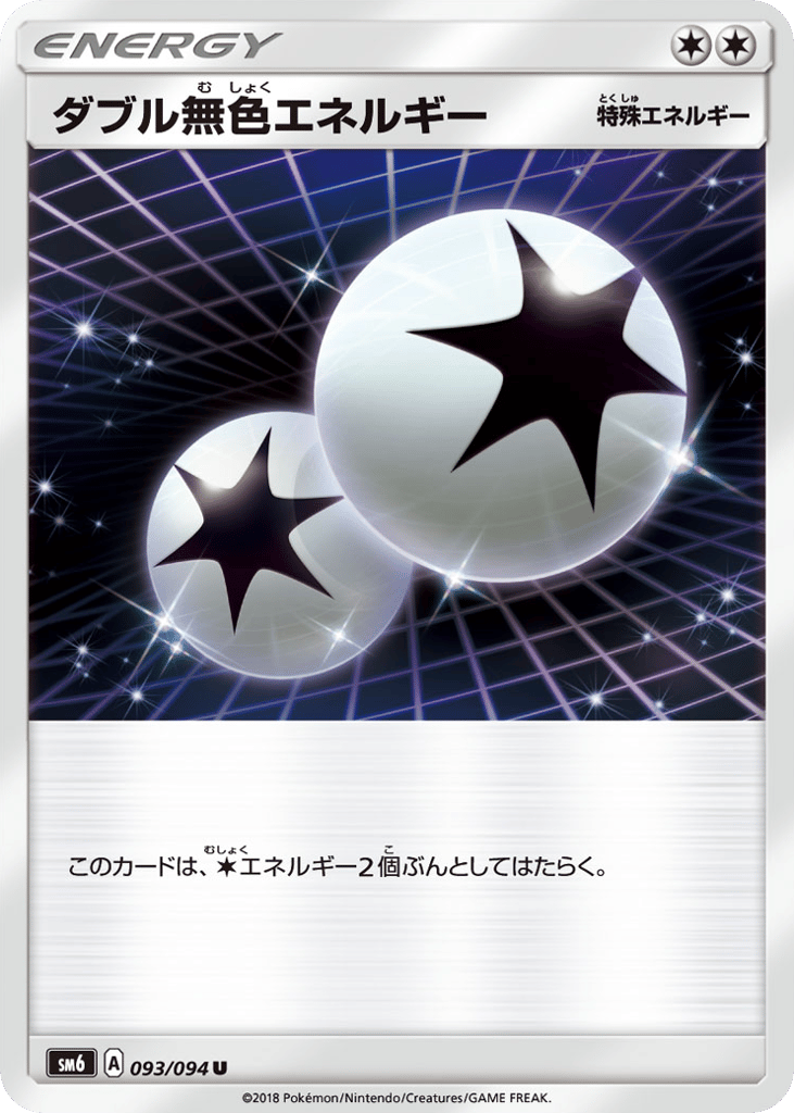 ダブル無色エネルギー card front