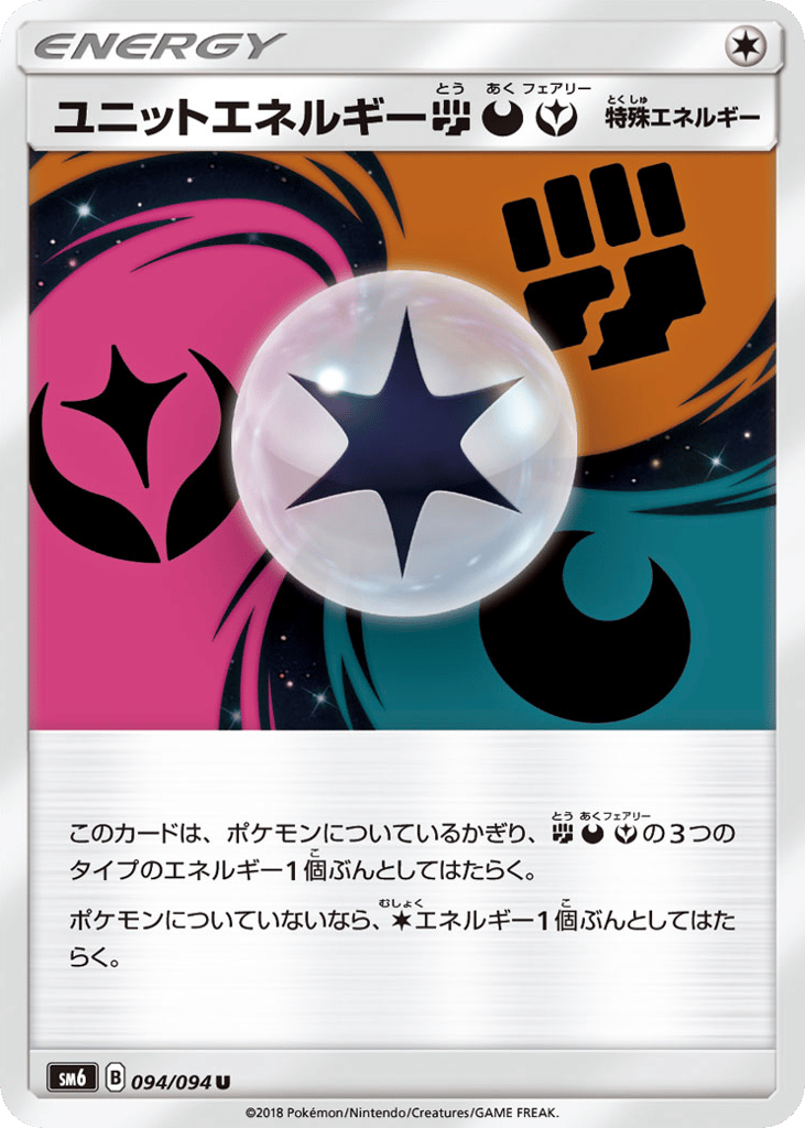 ユニットエネルギー闘悪フェアリー card front