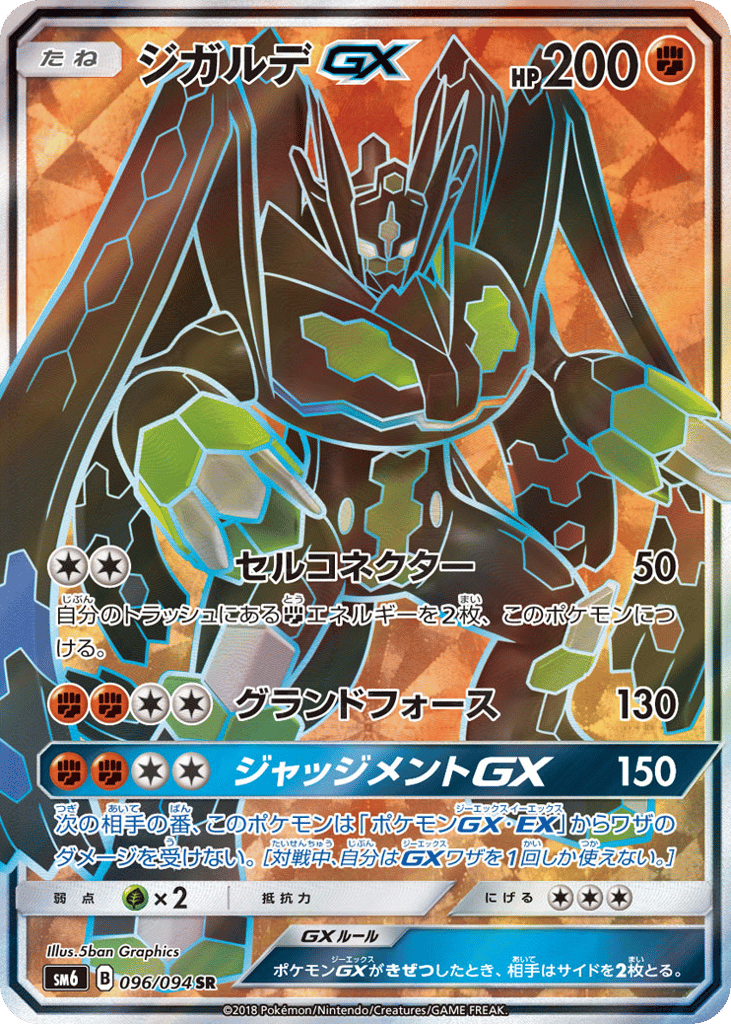 ジガルデGX card front