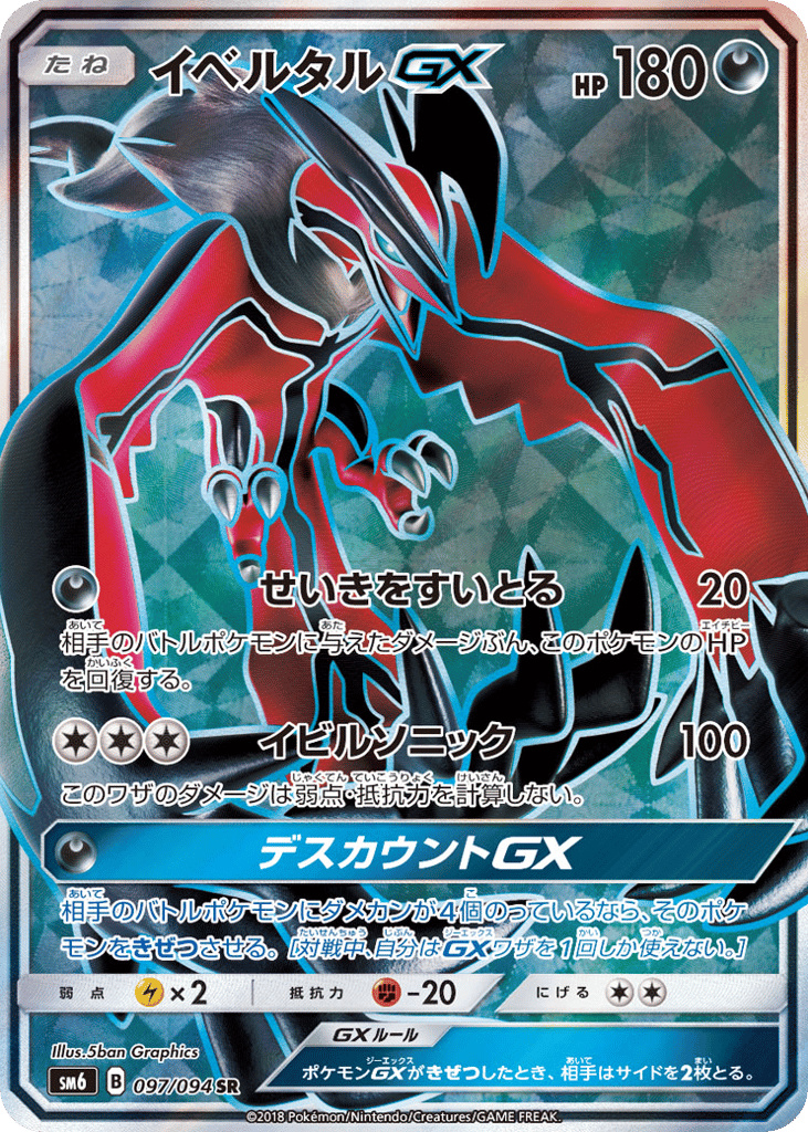 イベルタルGX card front