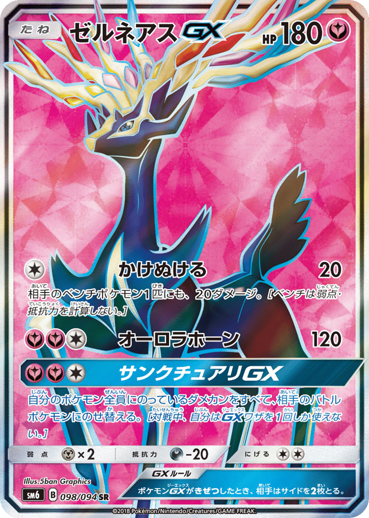 ゼルネアスGX card front