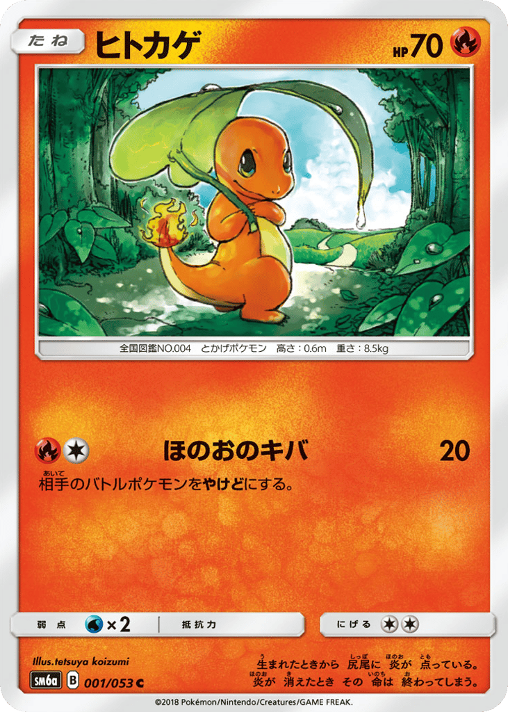 ヒトカゲ card front