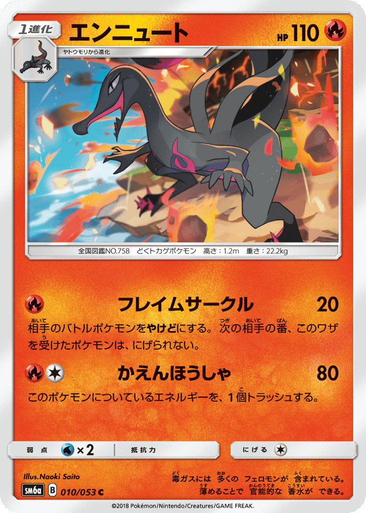 エンニュート card front
