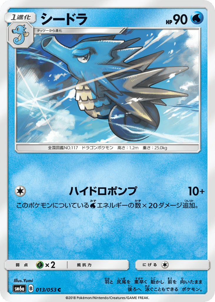 シードラ card front