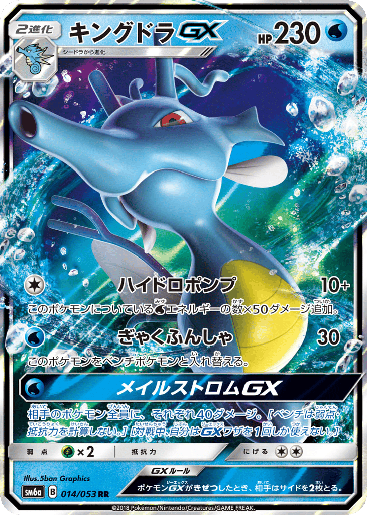 キングドラGX card front