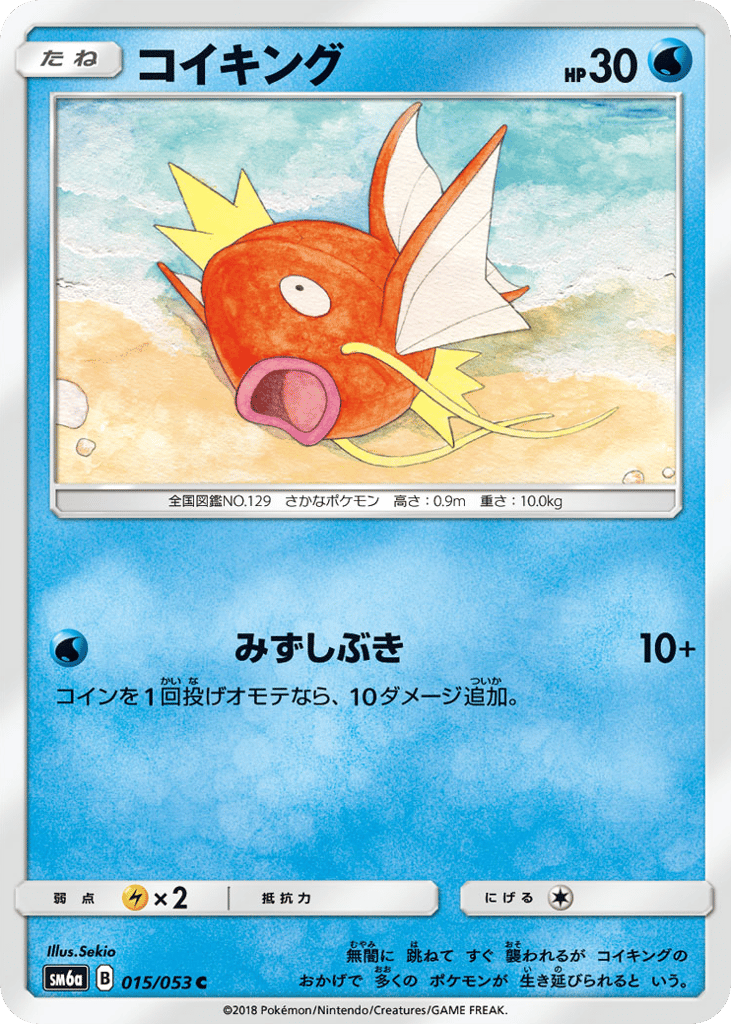 コイキング card front