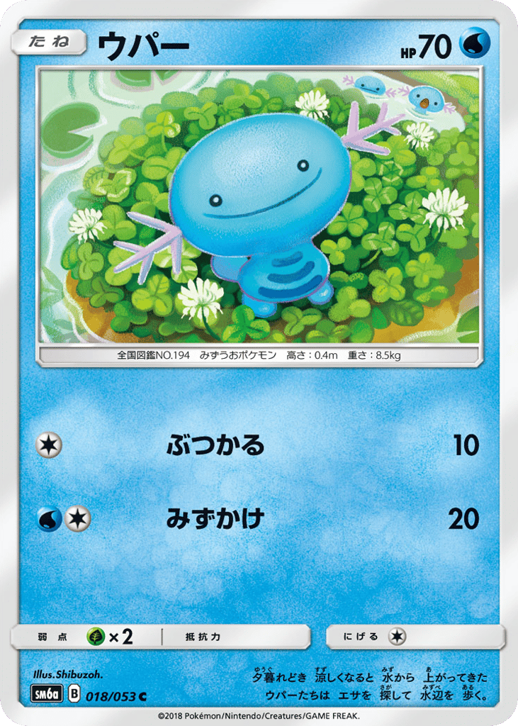 ウパー card front