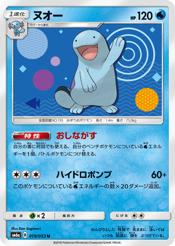 ヌオー card front