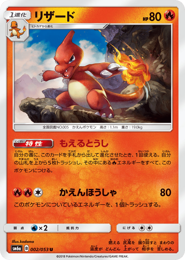 リザード card front