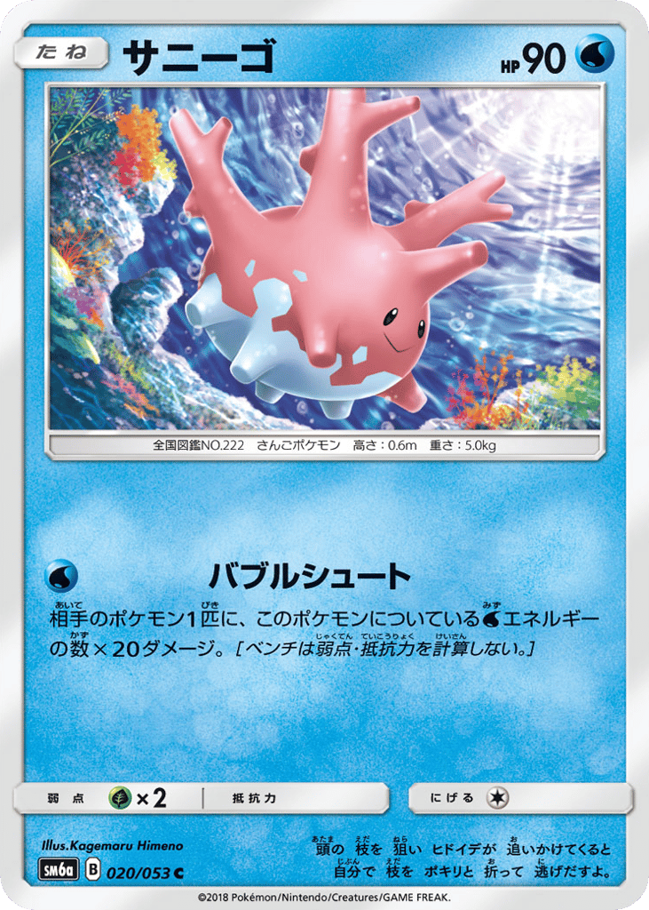 サニーゴ card front
