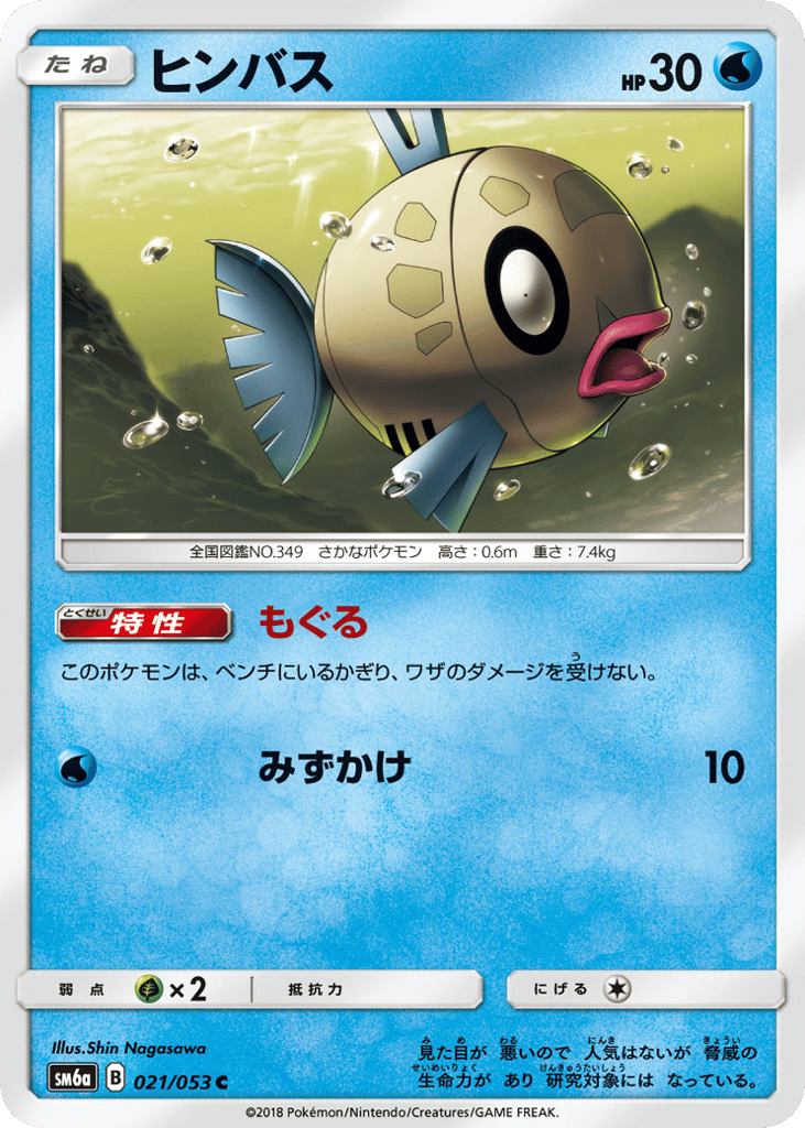 ヒンバス card front