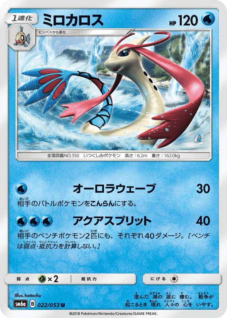 ミロカロス card front