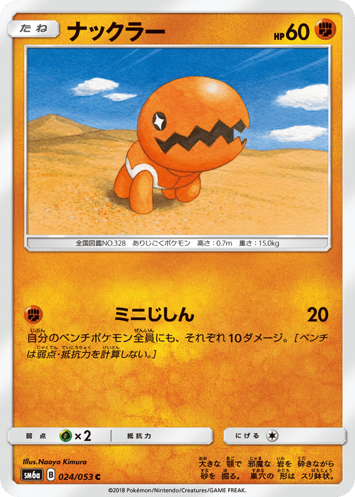 ナックラー card front