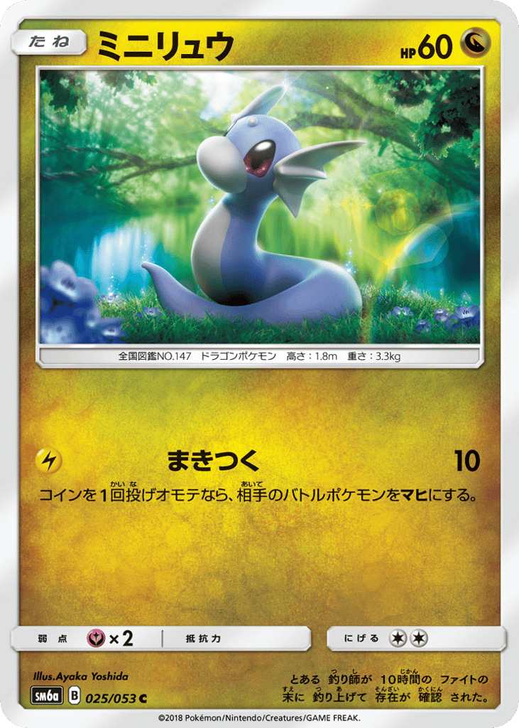 ミニリュウ card front