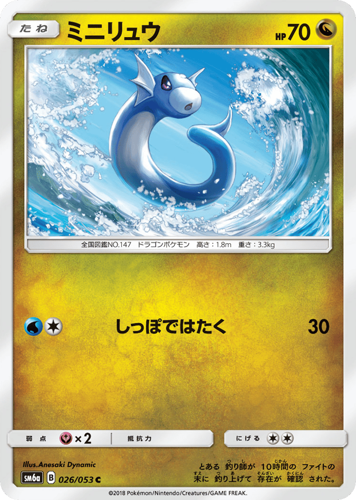 ミニリュウ card front