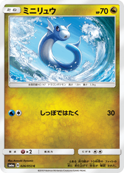 ミニリュウ