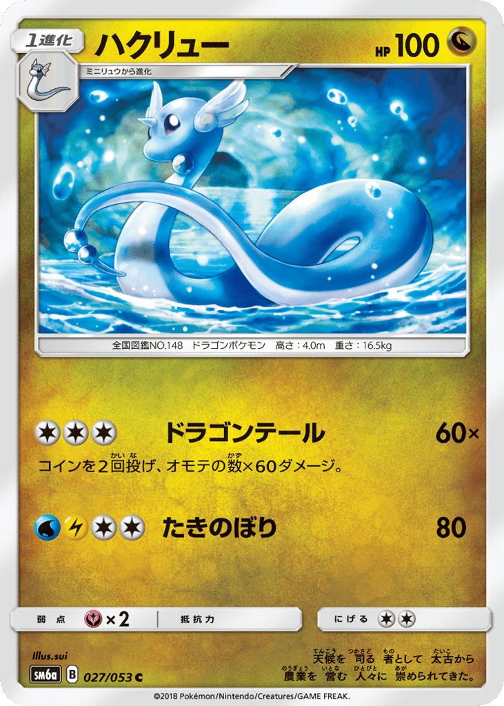 ハクリュー card front