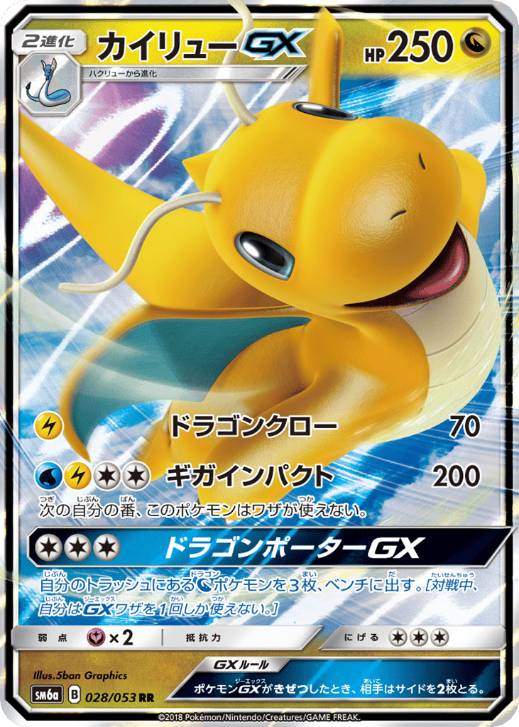 カイリューGX card front