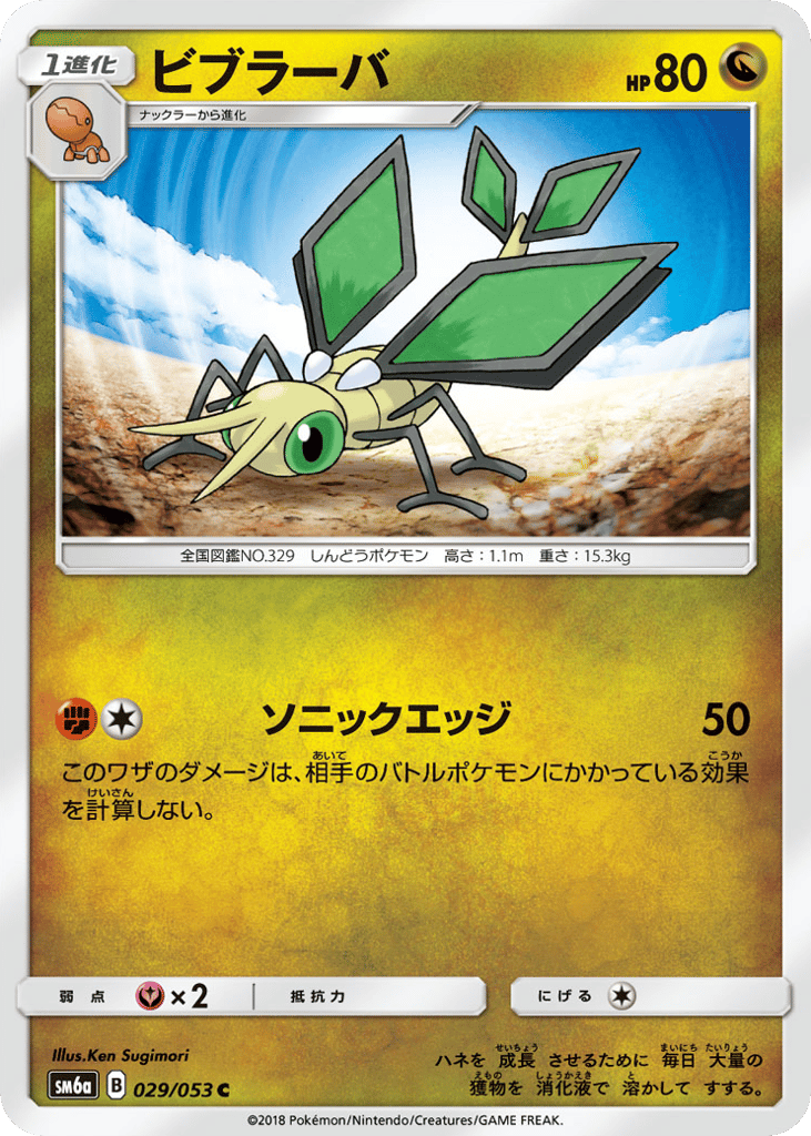 ビブラーバ card front