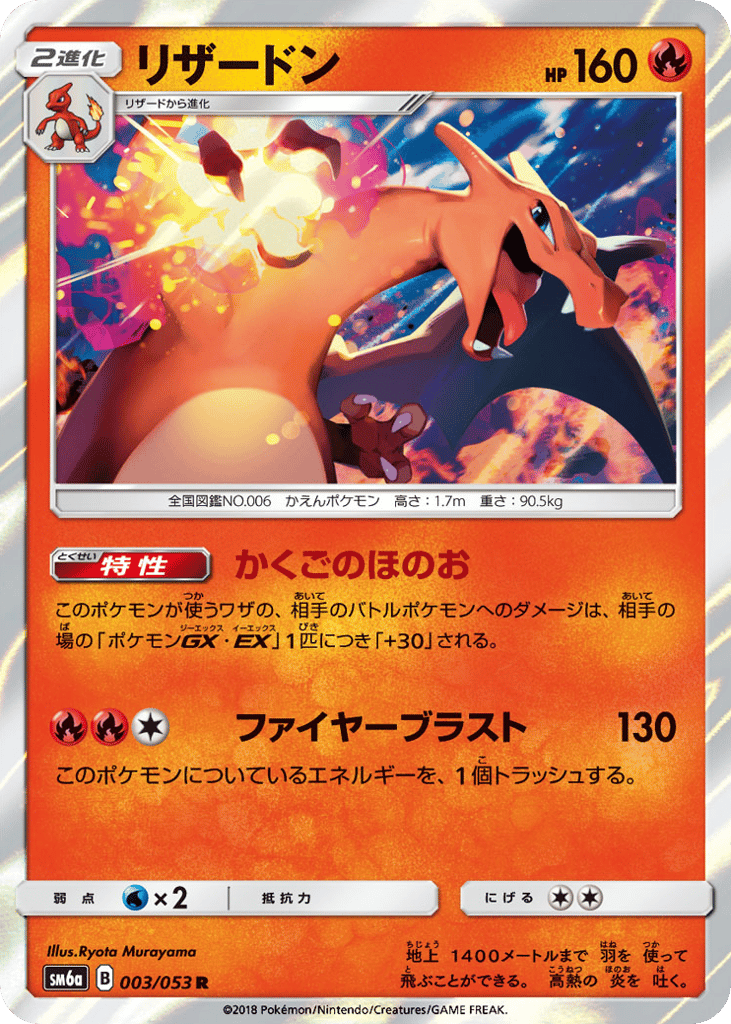 リザードン card front