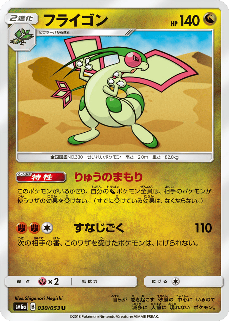 フライゴン card front