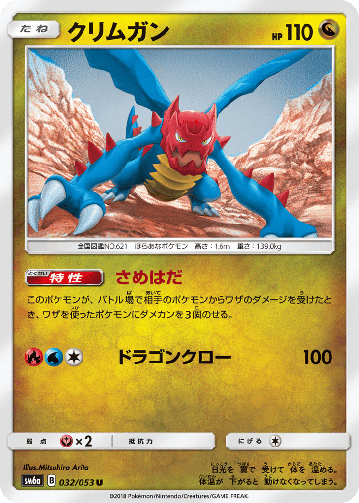クリムガン card front