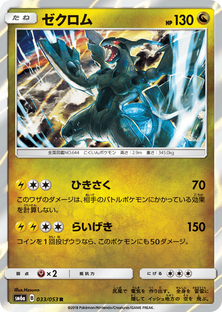 ゼクロム card front