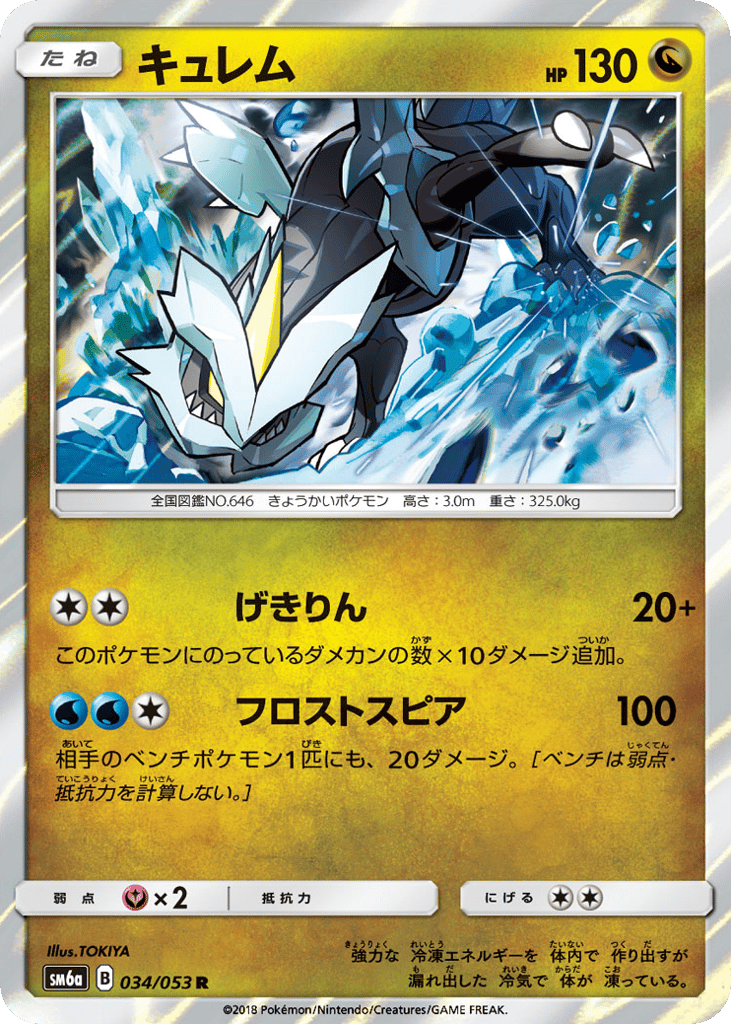 キュレム card front