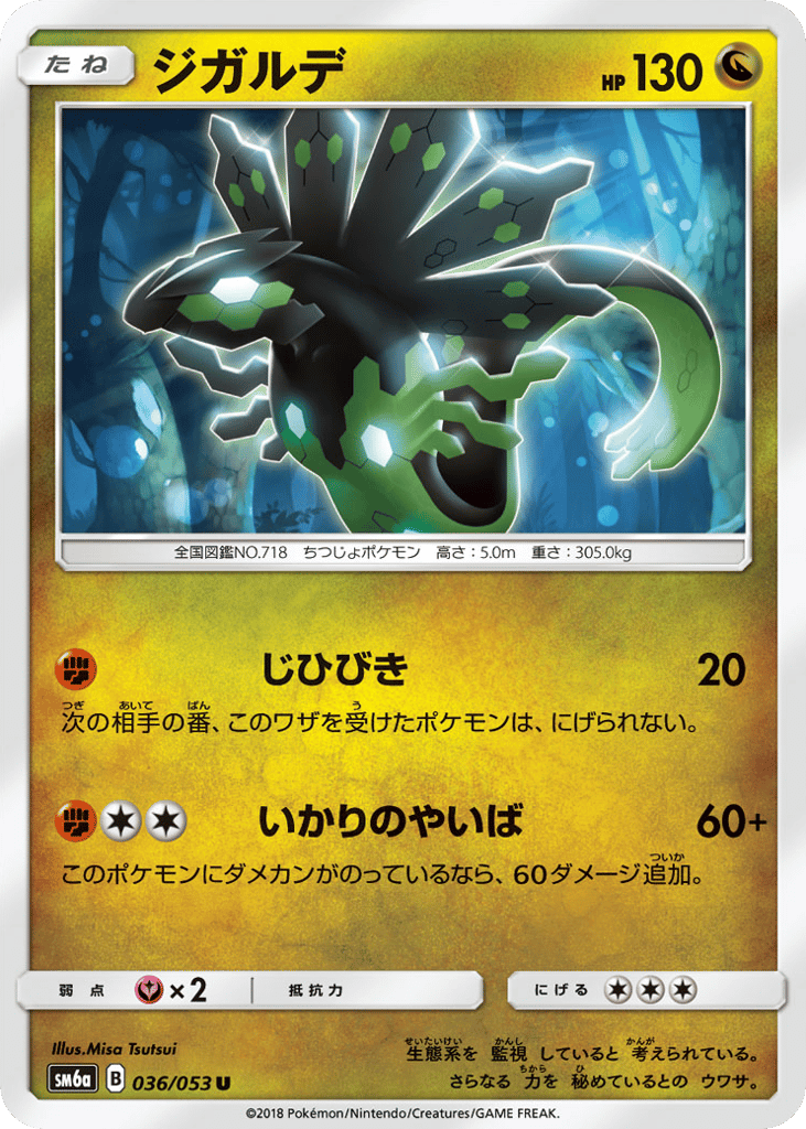 ジガルデ card front