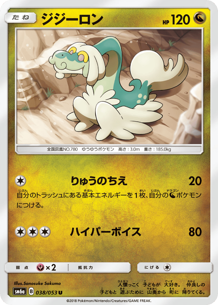 ジジーロン card front