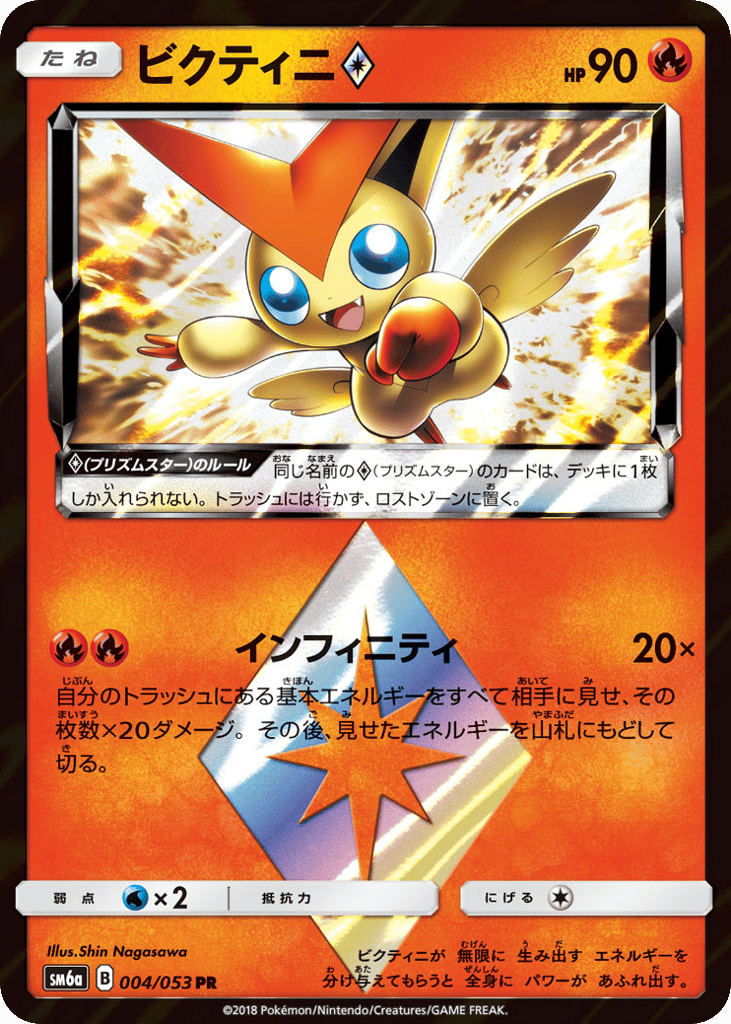 ビクティニ card front
