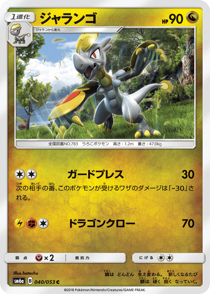 ジャランゴ card front