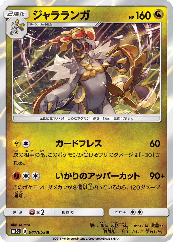 ジャラランガ card front
