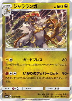 ジャラランガ
