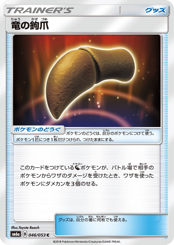 竜の鉤爪 card front