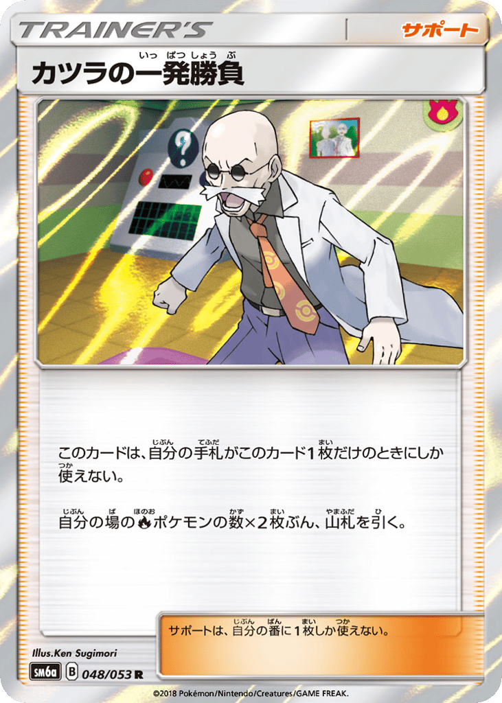 カツラの一発勝負 card front