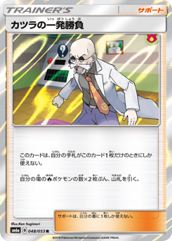 カツラの一発勝負