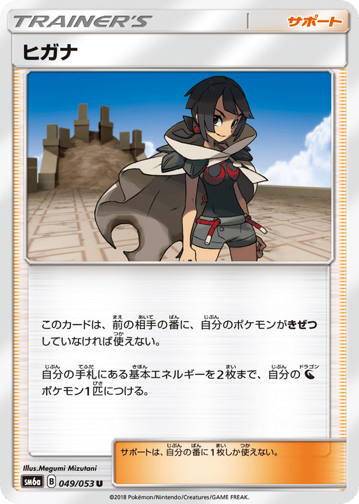 ヒガナ card front