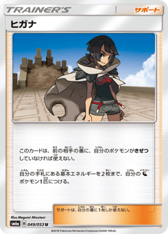 ヒガナ