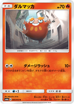ダルマッカ