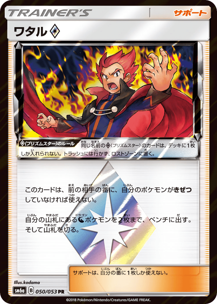 ワタル card front