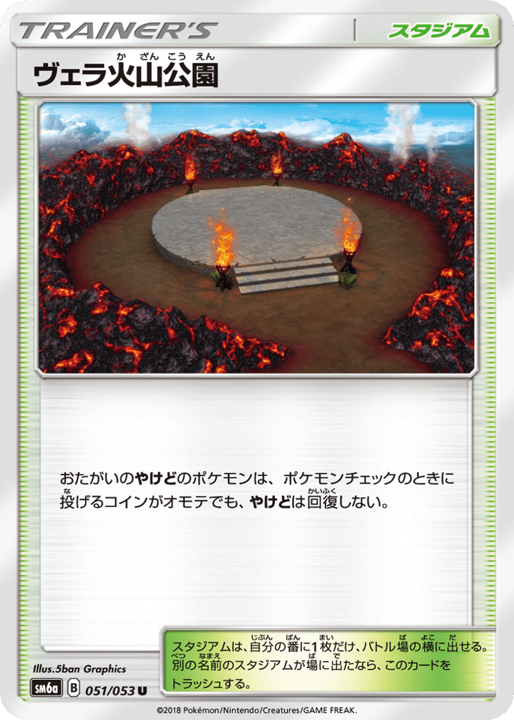 ヴェラ火山公園 card front