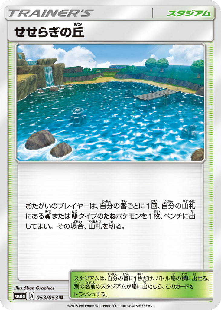 せせらぎの丘 card front