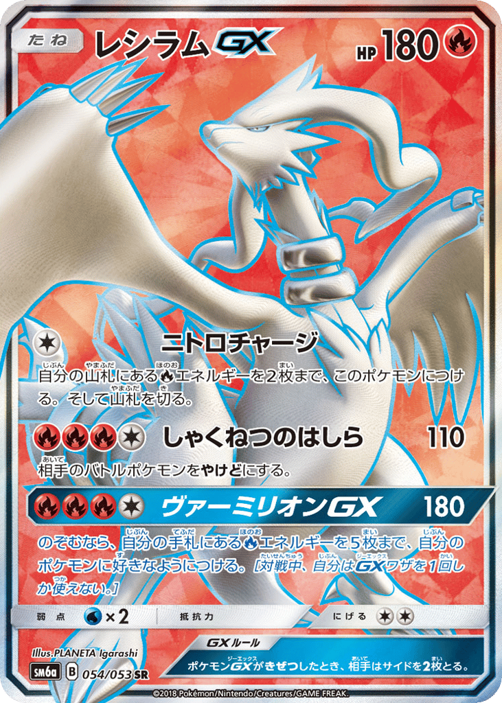 レシラムGX card front