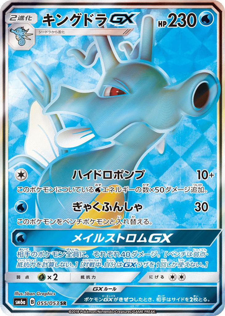 キングドラGX card front