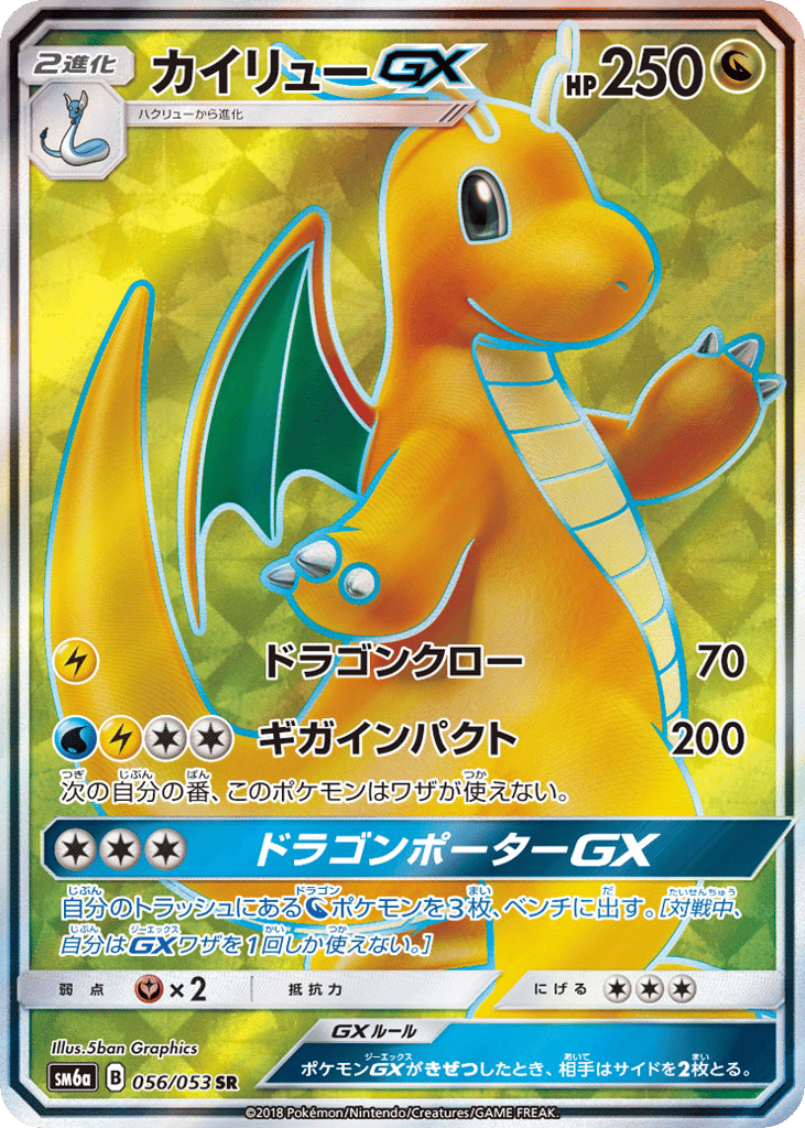 カイリューGX card front