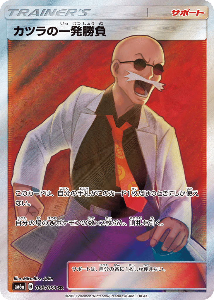 カツラの一発勝負 card front