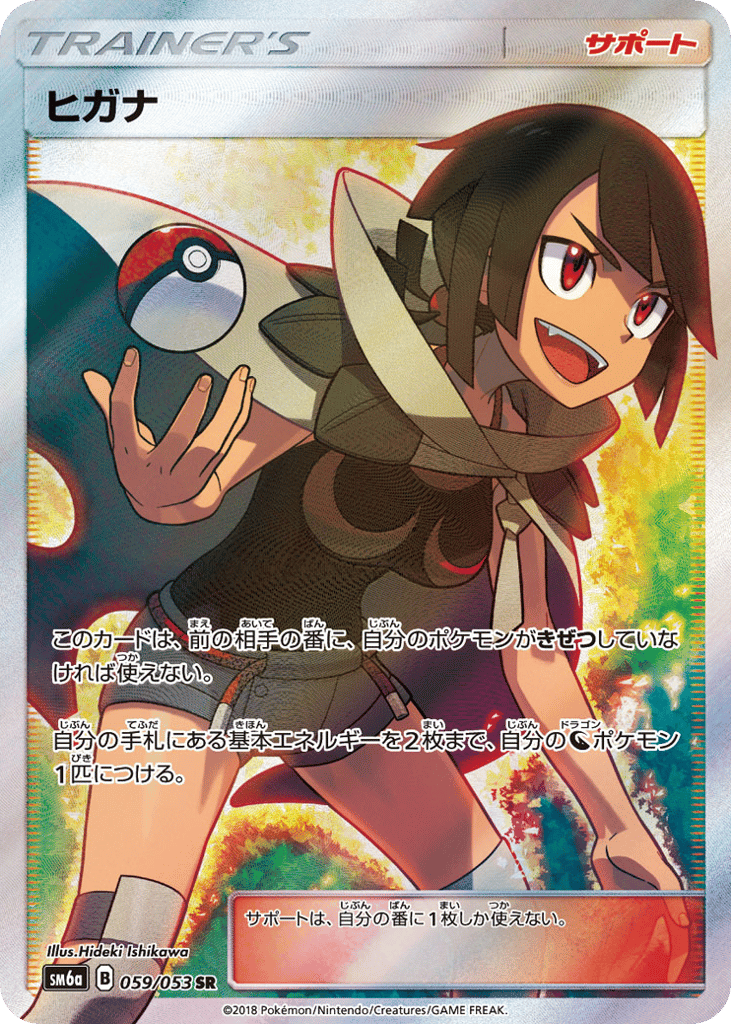 ヒガナ card front